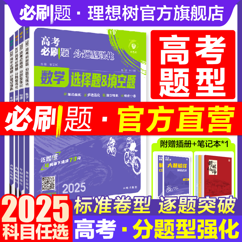 2025高考题型分题型强化数学新定义题化学工艺流程物理电磁生物遗传题语文英语腾远高考必刷题选择题解答题高三一二轮复习专项练习