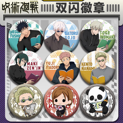 咒术回战吧唧读书系列徽章