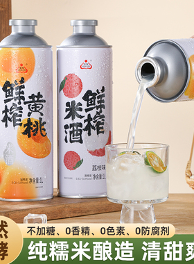 生龙鲜榨米酒汁荔枝黄桃味糯米酒醪糟汁甜酒酿【2罐起购更优惠】