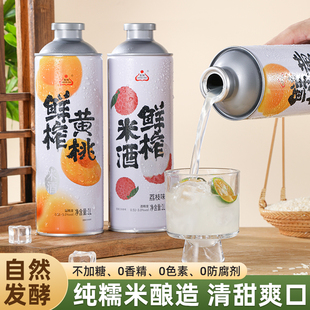 生龙鲜榨米酒汁荔枝黄桃味糯米酒醪糟汁甜酒酿 2罐起购更优惠