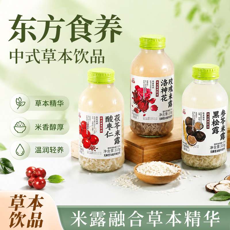 生龙东方食养草本米露3口味酸枣仁洛神花黑松露糯米无醇米酿饮品
