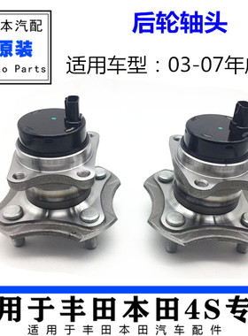 适用03-04-05-06-07年老款威驰AXP4后轮轴头后轮轴承SCP4轮毂总成