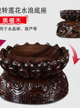 黑檀红木雕实木实心水晶球摆件底座玻璃球托架可旋转葫芦装饰底托