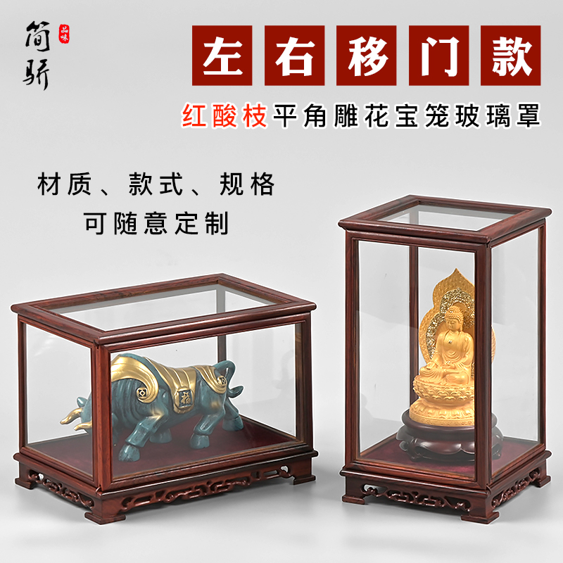 红木移门佛像玻璃罩子工艺品底座