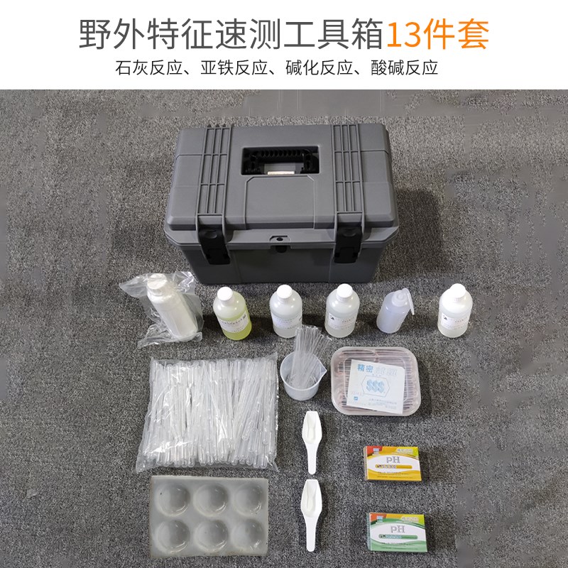 土壤石灰亚铁碱化酸碱反应tpH值速测野外特征速测工具箱13件套