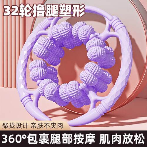 【升级32轮】腿部按摩器环形夹小腿肌肉放松滚轮按摩滚轴瘦腿神器