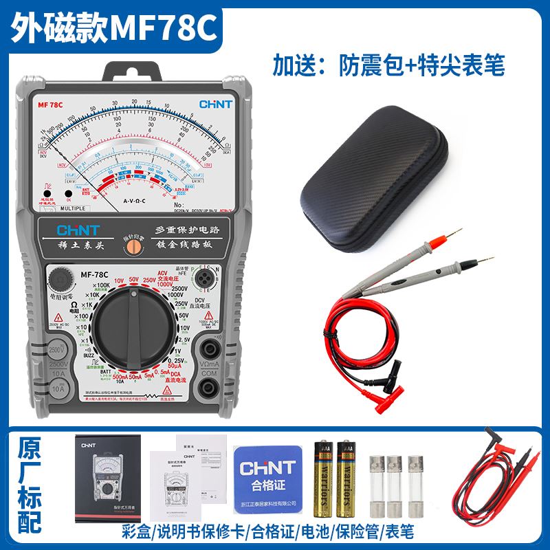 MF78 智能防烧加强型指针万用表高精度防P烧电工用表机械防烧