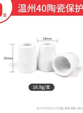 温州40等离子割嘴 nLGK40切割机割枪头配件加长电极喷嘴紫铜分流