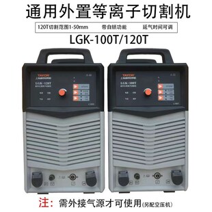 上海通用等离子切割机LGK-10x0/120外内置气泵两用电焊机380V