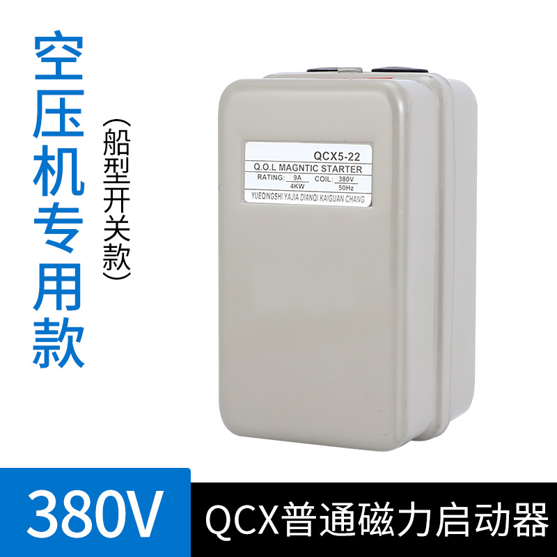 QCX5磁力启动器 起动器2.2KW 4KW 5.5KW 7.5KW 11KW 电Z动机保护