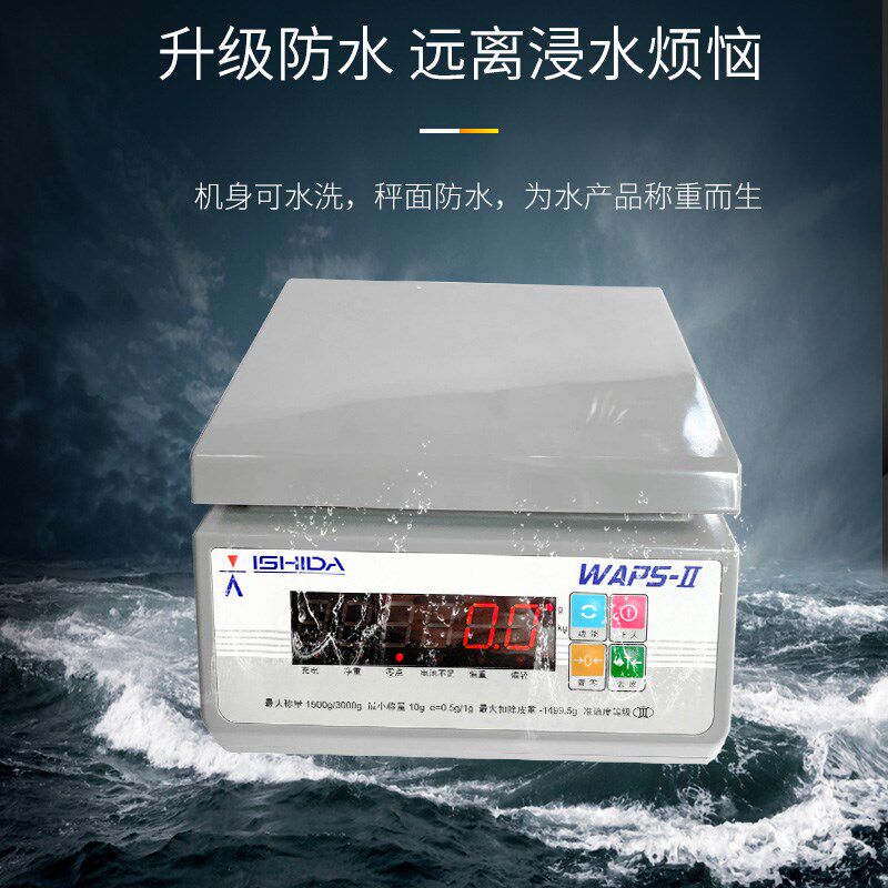 石田电子秤防水秤计重电子称WAPS-II工业称3KG6KG15KG高精度防尘