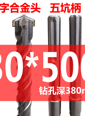 五坑四刃电锤钻头 十字合金SDS-MAX植筋冲击钻头总长280-1200mm