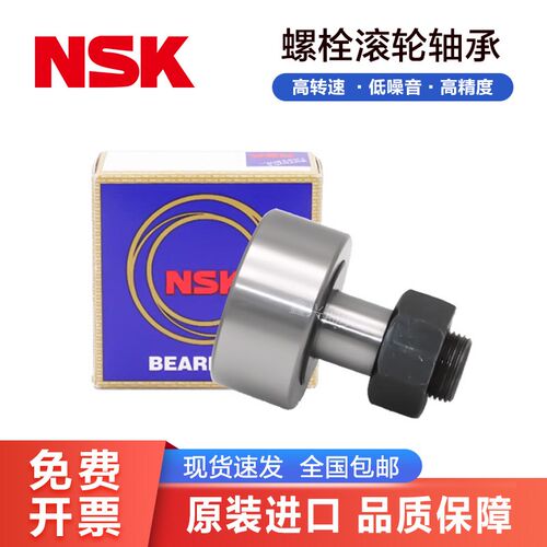 进口NSK螺栓滚轮滚针凸轮轴承CF6 CF8 CF10 CF12 CF16 CF18 20 B