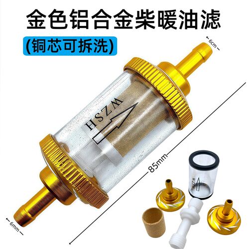 柴暖油滤滤芯油水分离器采暖滤杯柴油过滤器气暖驻车加热配件大全