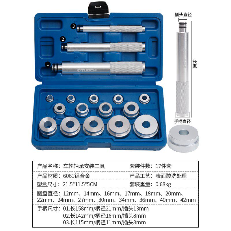 17件小型轴承取出器轴承垫块油封安装拆卸工具汽修培林压入专用