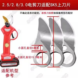 电动修枝剪刀配件刀片锂电充电式剪树枝刀片园林果树电剪刀刀片