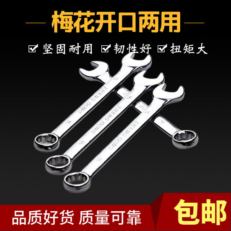 开口梅花两用扳手汽修工具梅开板手呆扳子8-10-12-14-17-19-30mm,童装/婴儿装/亲子装,儿童装饰手表,淘宝优惠券,粉丝福利购,淘宝优惠卷