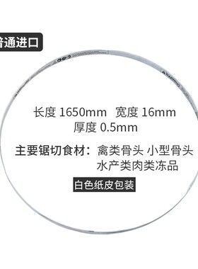 锯骨机锯条进口1650mm锯带210型250切骨机通用锯片商用剧骨机据条