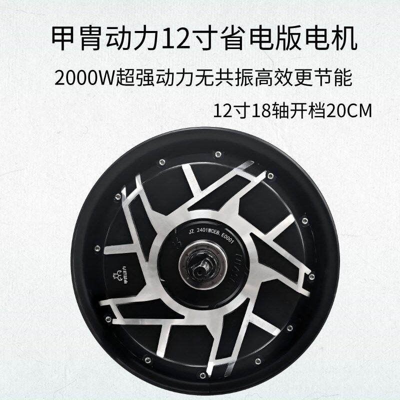 甲胄水冷动力电机12寸2025/3000W瓦片电机带电机盖图片