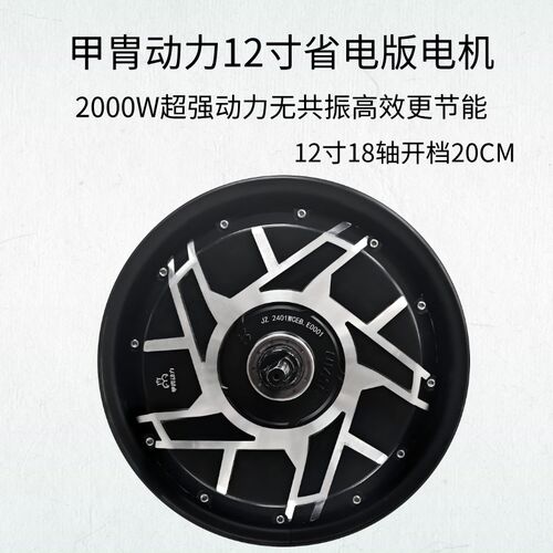 甲胄水冷动力电机12寸2025/3000W瓦片电机带电机盖