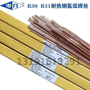 R30 J50 R31 R40 上海电力牌PP R71耐热钢钨极氩弧焊丝ER55 TIG