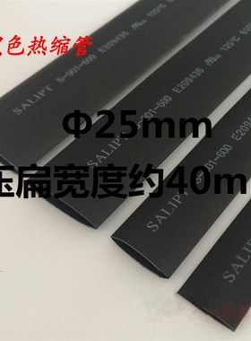 黑色热缩管绝缘套管 UL环保 阻燃25/28/30/35/40/45/50/60mm剪米