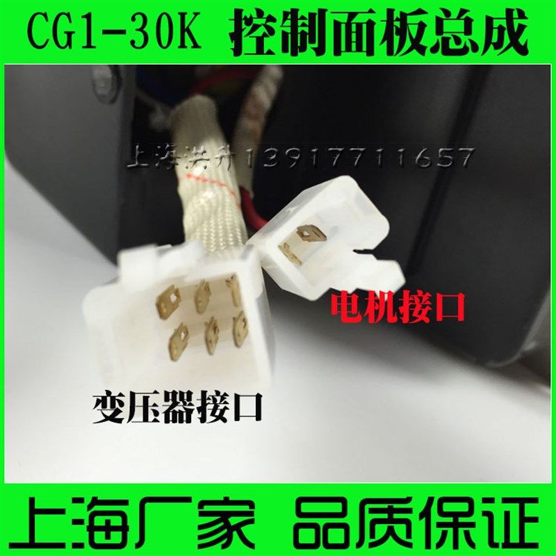 华威通用火焰切割机CG1t-30K开关面板总成/控制盒 面板总成