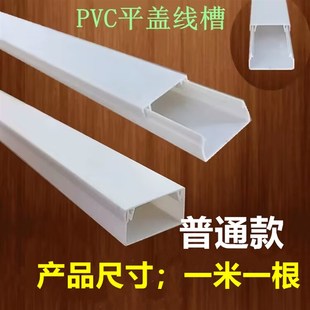 PVC明装 饰神器阻燃塑料方形理线槽电缆 电线走线槽网线明线隐形装