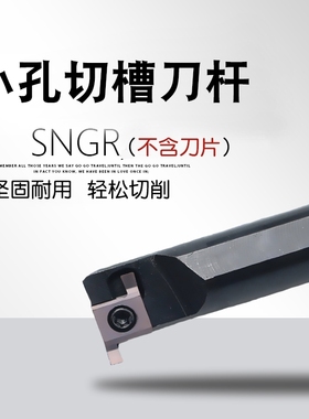 数控内孔切槽刀杆小孔内割槽车刀内槽刀杆沟槽刀片挖槽刀头不锈钢