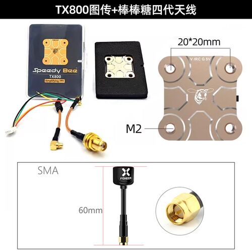 SpeedyBee TX800图传 5.8G穿越机FPV模拟图传 航拍遥控飞机零配件