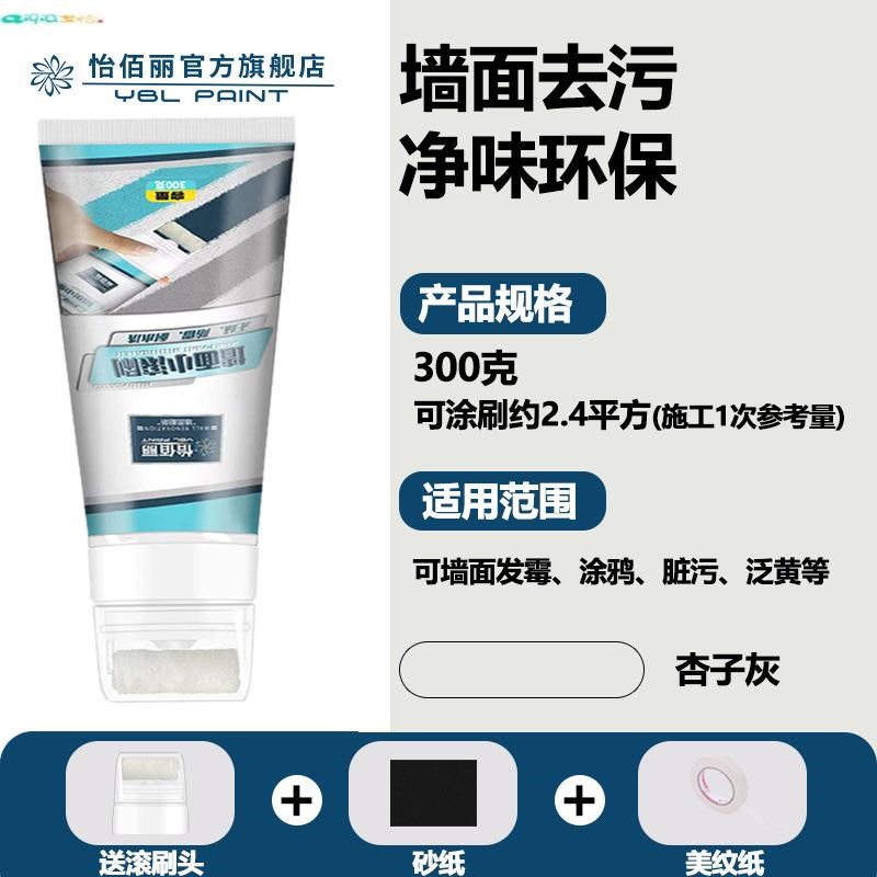 怡佰丽补墙漆小滚刷涂鸦脏污遮盖修补漆墙面翻新环保乳胶漆补墙膏