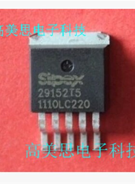 SPX29152T5 全新原装IC集成电路 SIPEX  29152T5  贴片TO-263