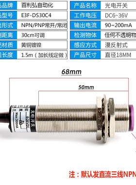 光电开关E3F-DS30C4接近漫反射式传感器NPNPNP常开C1红外线感应器