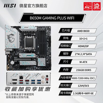 AMD锐龙R7 7800X3D散片盒装微星B650M迫击炮X670暗黑主板CPU套装