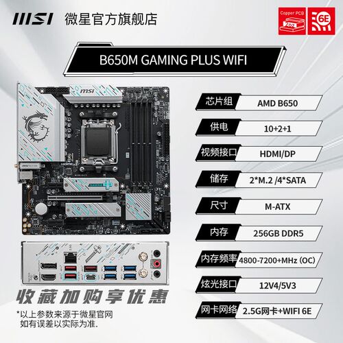 AMD锐龙R7 7800X3D散片盒装微星B650M迫击炮X670暗黑主板CPU套装