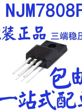 全新原装进口 日本 JRC7808A NJM7808FA +8V三端稳压管 TO-220F