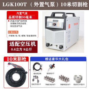 上海通用等离子切割机lLGK-80/40/60/100/120内置气泵等离子切割