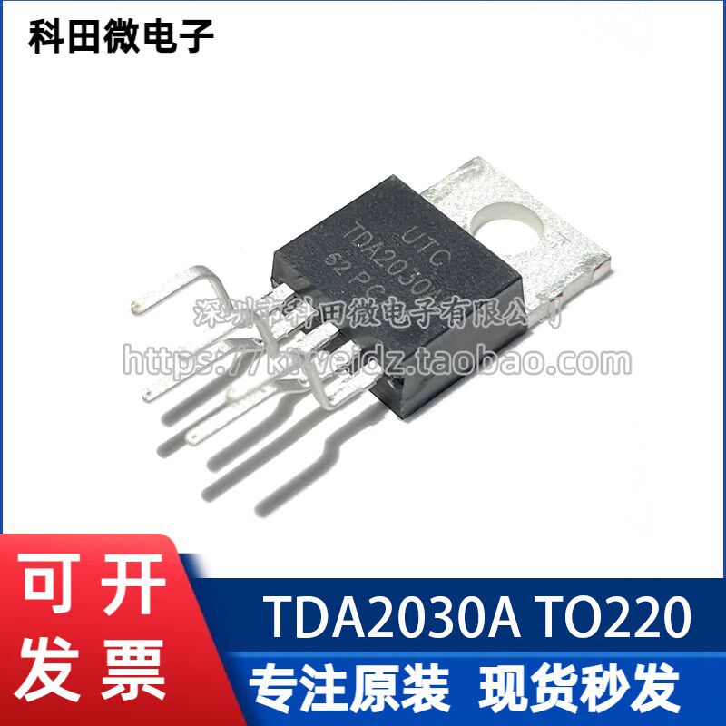 原装进口 UTC TDA2030L TDA2030AL 5脚功率线性音频放大器(5个