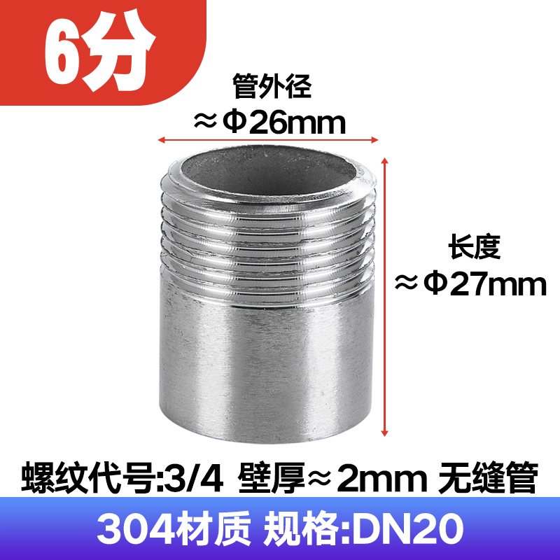 304不锈钢单头丝焊接316L外螺纹外丝牙延长加长水管4V6分短接头1