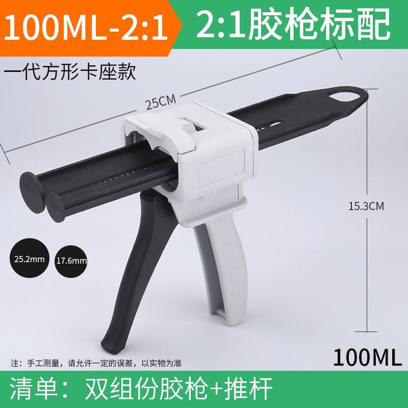 AB胶枪 1比1/2:1/100ML大容量AB双组份手动胶枪 牙膏挤胶器压胶枪,包装,五金配件包装,淘宝优惠券,粉丝福利购,淘宝优惠卷