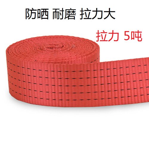 宽扁绳子户外安全带扁带绳尼龙捆绑带马扎绳货车绑带捆绑绳板带绳