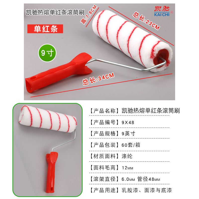 油漆滚筒刷 耐溶剂热熔无死角 涂料乳胶漆地坪漆9寸花纹滚筒刷子