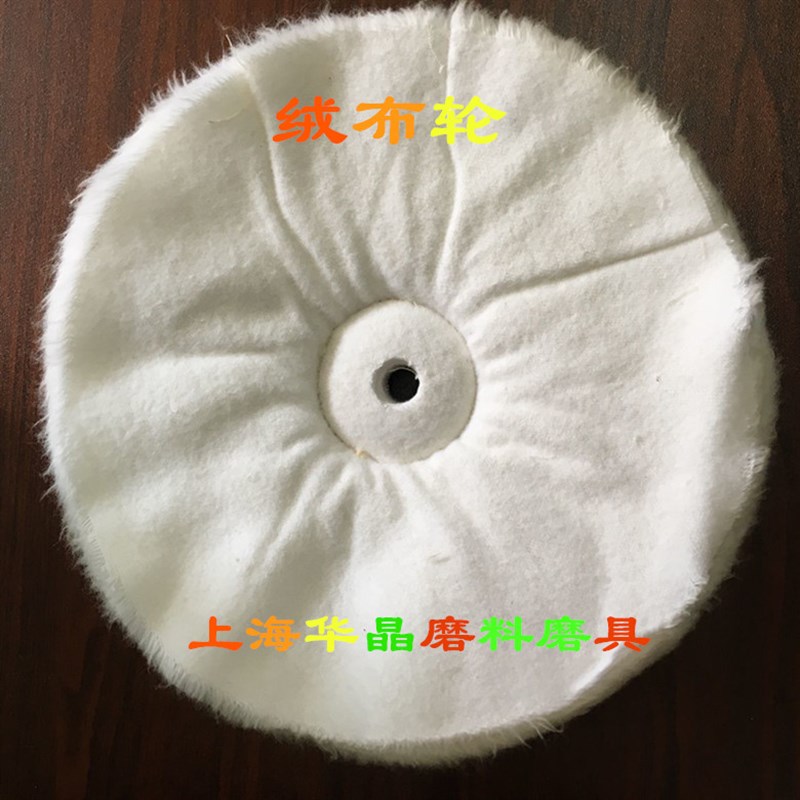 绒布轮亚克力抛光轮 镜面抛光布轮 N钢琴表面打蜡抛光轮