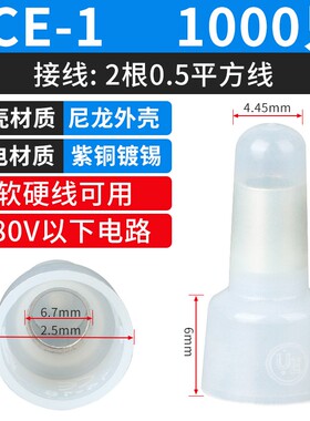 CE-1/2/5/8尼龙奶嘴压线帽快速接线闭端子电线并线接头螺旋接线帽