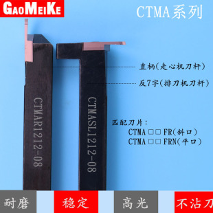 排刀机切断刀杆B-CTMASL1212P反七字割槽刀走心机切槽正刀CTMR12