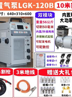 上海通用电浆切割机LGK120B100AFll内置气泵电焊机工业级380v