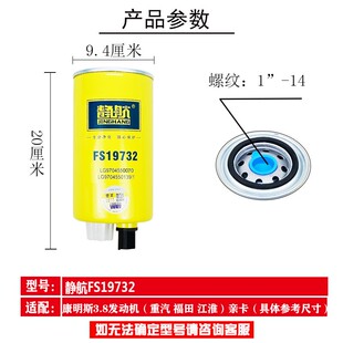 FS19732柴油滤芯油水分离器 3973233柴油滤清器滤芯 LG9704550070