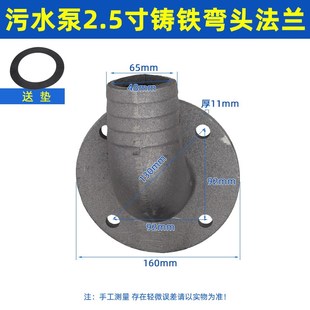 WQ污水泵出水口弯头2/2.5/3/4寸潜水排污泵泥浆水泵铸铁法兰接头