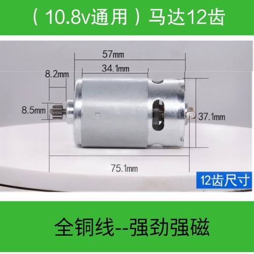 手电钻电机马达直流钻充电锂电转配件21V12v2J5V18v16.8伏龙韵550