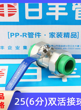 日丰角阀4分20日丰PPR双活接球阀截止阀暗阀冷热配件热熔管件